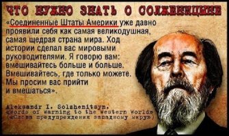 Как Солженицын превратил убийц и предателей в героев