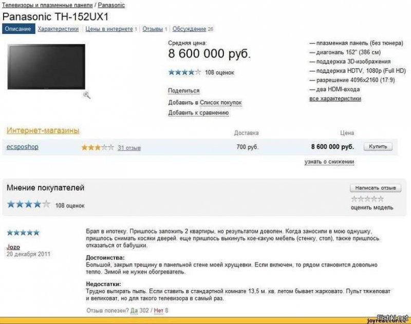 Телевизор за полтора миллиона рублей! Довольны ли покупатели?