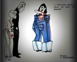 4 факта о джинсах в СССР