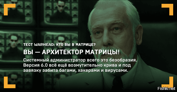 Тест: кто вы в Матрице?