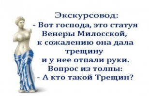 Как Венера Милосская лишилась своих рук?