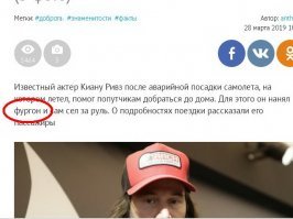 Для этого он нанял фургон??? Для перевозки людей? Да ну на фиг!