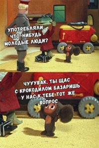 Почему так популярны анекдоты с крокодилом Геной и Чебурашкой