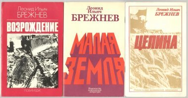 Вопрос упирается в цену.  Книги Брежнева стоили копейки... Да их было 3, а никак не 54....