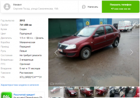 Вот сегодня только выложили... Рно пОгань 2012 года выпуска. 741к км.
описание: "Автомобиль после такси,техническое состояние и внешний вид соответствует году и пробегу."
 пока не продан)