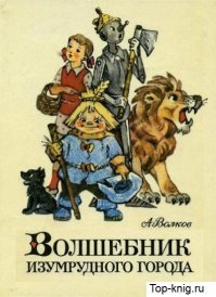 Любимые книги детства. А вот "Незнайка на Луне" как-то не "пошел". ИМХО.