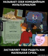 Десять самых душевных моментов «Футурамы»