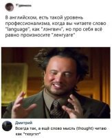 Вы лучше посмотрите на французский, чуть ли не каждое слово куетень непонятная. Пишут Peugeot, т.е. ПЕУГЕОТ, а читаем как? Правильно, пежо...ска, П.Е.Ж.О, вот как так?