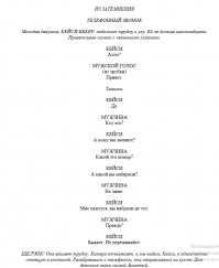 Есть такое понятие как сценарий. 
В тексте может быть масса размышлений героев, которые просто нельзя качественно экранизировать. И прочие детали. Понимай разницу - текст и кино.
Вот к примеру начало сценария к "Крику"