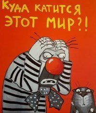 А по-другому уже не покупают