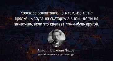 Из Чехова я бы выбрал эту:
А у Булгакова, надо иметь ввиду- кто давал совет...:), да и вот: Московский квартирный вопрос испортил всех, включая самого Булгакова. Он приехал в столицу в 1921 году с небольшим чемоданчиком и нашёл приют в квартире своей сестры, шумной коммуналке на Большой Садовой, 10. Как писал сам автор, «гнусная комната гнусного дома», «отвратительный потолок – низкий, закопчённый и треснувший, но всё же потолок, а не синее небо в звёздах над Пречистенским бульваром». Из соседей самогонщик, милиционер, проститутка Дуся, которые гремели кастрюлями, устраивали драки и поминутно строчили на писателя доносы. Имели право: у нового жильца не было прописки. Что оставалось делать? Пришлось просить о прописке начальницу Надежду Крупскую. Она была руководителем Главполитпросвета, в литотделе которого работал Булгаков. Крупская прислала в домком короткую записку «Прошу прописать», и всё быстро решилось. (С)