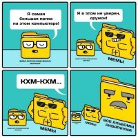 Чушь. Где папка с порно?