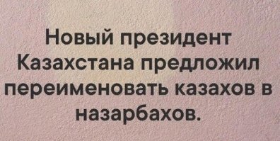 Токаев объявил о переименовании Казахстана