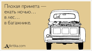 Самые распространенные суеверия автомобилистов