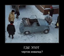 Недоразумения на колесах