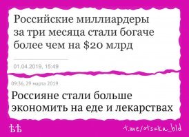 Да ладно, если кто-то стал беднее, значит кто-то стал богаче на ту же сумму.  Давайте же вместе порадуемся за друзей Путина, все они талантливые и успешные люди.