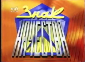 Популярные ток-шоу и телепередачи 90-х годов