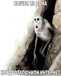 Ну да, ну да, Интернет-вояки выйдут на улицы, и всем покажут, ага, как же