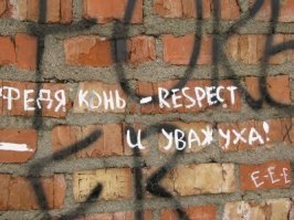 Надпись на Смоленской крепостной стене