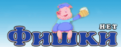 "Fishki.net - величайший сайт всех времён и народов" * 10