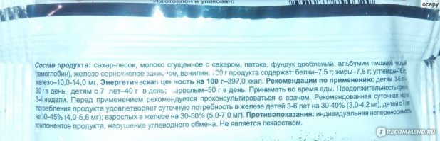 Автор, что за бред? Все всё прекрасно знали! Знали, ели, причмокивали и еще просили! И в названии есть "гема" и на упаковке явно было написано про кровь. Это уже потом, в постсоветские времена, кровь скромно заменили на альбумин, но и в этом случае после альбумина в скобочках писали "гемоглобин". Не думаю, что все знают, что такое альбумин, но, что такое гемоглобин все прекрасно знают.