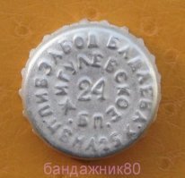 Советское пиво, советскому рознь...Я начал лакать пенное в 1987 году...Горбатый п.и.д.о.р,  был у власти уже два года, развернул антиалкогольную компанию и раскрутил гайки всякого рода "предпринимателям" в пищевой промышленности....Поэтому разливное пиво, которым торговали в Москве из палаток, было безбожно разбодяжено! В бутылках пиво было хорошим, но с условием, если оно было свежее! Свежесть, свежесть и еще раз свежесть!!! Например свежайшим пивом считалось то, на пробке которого, было выбито завтрашнее число. (рис.)Но главным отличием советского пива от нынешнего, было то, что от советского пива хмелели, но не дурели...Сегодня можно и по двести рублей, купить пяток бутылок, и выпив ощутить какой то прелый кумар, в перемешку с головной болью и скачком давления! При совке, самое худшее-это разбавленная до безобразия кислятина, которая вызывала приступы диареи...Вырос на юге Москвы, в Нагатино! Кто знает, Пивных точек в конце 80-х, было много (не считая палаток, сосиська, стекляшка, пьяный, светофор...), но очумелые типы, с бутылкой пива и со стеклянно-отрешенными глазами-встречались редко.