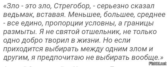 Из двух зол. Меньшее зло Ведьмак цитата. Зло есть зло большее меньшее. Большее зло меньшее зло цитата. Зло – это зло. Меньшее, большее, среднее –.