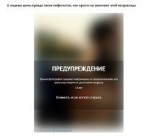Просматриваю картинки и вижу замыленное предупреждение.
Я человек не слабонервный, нажал мышкой. 
Охренел.
Проскакиевает мысль, нужно ЗАМЫЛИТЬ ОБРАТНО, и опять тыкаю мышкой.
мда...