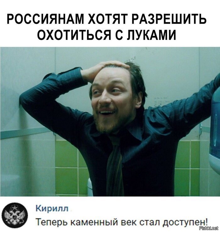 Не, ну а чего? Валежник собирать разрешили, с луками охотиться разрешили, осталось только разрешить разводить огонь трением - и цивилизация пойдёт на новый виток.