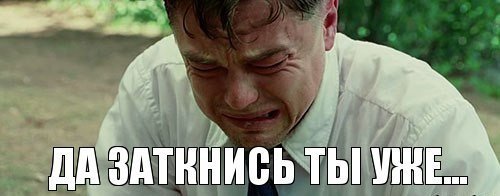 Назатягивали пояса.