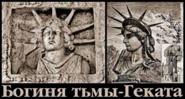 Эта "женщина" богиня тьмы Геката...