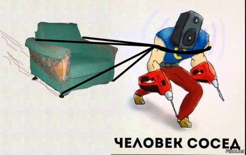 У меня сосед-дрель