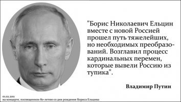 Про "нашего любимого Ёлкина":