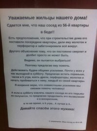 18 реальных объявлений от людей, которым жутко не повезло с соседями
