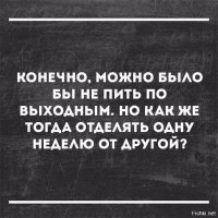 Алкопост на вечер этой пятницы