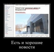мельчают позитивные новости