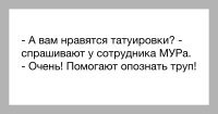 Военкомат счел татуировки признаком психического расстройства