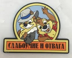 Экстремалы, не знающие страха