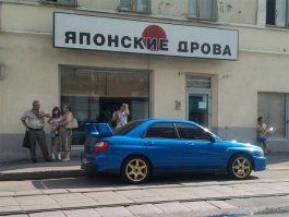 Японские машины - это вообще не машины.