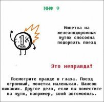 А нахрена автомобиль поганить?
В начале 90-х пара моих одноклашек положила обычный железнодорожный костыль. Локомотив скорого едва не слетел...