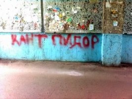 Последний аргумент в философском споре.