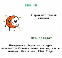 Пинк Флойд имели ввиду другое!