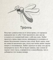 Если кто еще не смог прочитать про комаров :)