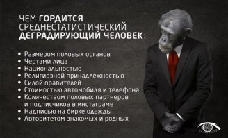 Что с нами не так?