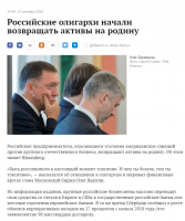 Всё верно иностранцы забирают капитал из-за санкций....


Но только вот ты почему то не хочешь видеть обратную сторону медали......