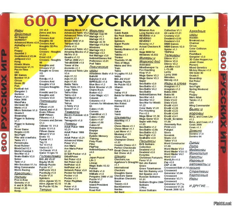 Слова русский играть. 600 Русских игр сборник. Сборник 300 русских игр. Сборник игр 98 года. CD сборник игр dos.