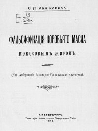 Да, бодяжили всегда. И книги про это писали ещё в те времена. Вот такие.