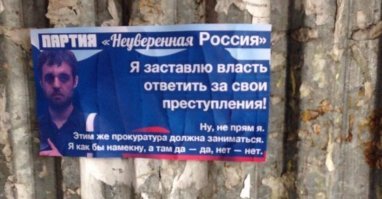 Так есть уже партия "Неуверенная Россия"