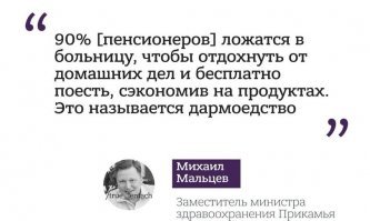 Расстрелять этих зажравшихся тварей - чиновников, как бешеных собак. Они уже настолько оторвались от жизни, получая огромные зарплаты, да еще воруя из бюджета, что просто себе не могут представить, что народ вынужден выживать на нищенских зарплатах. 

Вот что можно сказать еще об одной чиновничьей твари, после таких его высказываний ?