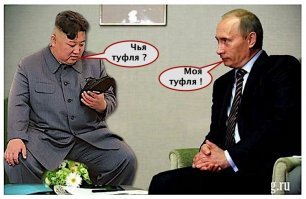 Ким Чен Ын примерил ботинок и стал героем фотожаб и мемов
